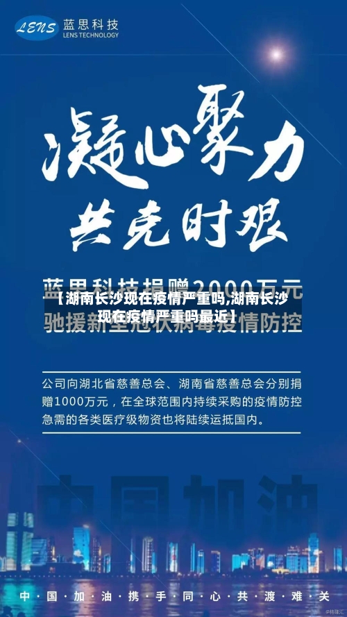 【湖南长沙现在疫情严重吗,湖南长沙现在疫情严重吗最近】-第3张图片