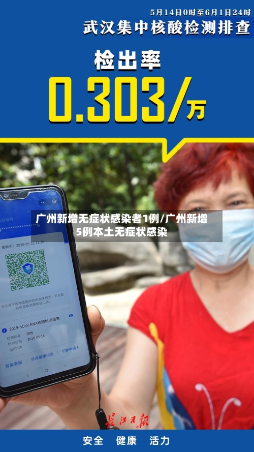 广州新增无症状感染者1例/广州新增5例本土无症状感染-第2张图片