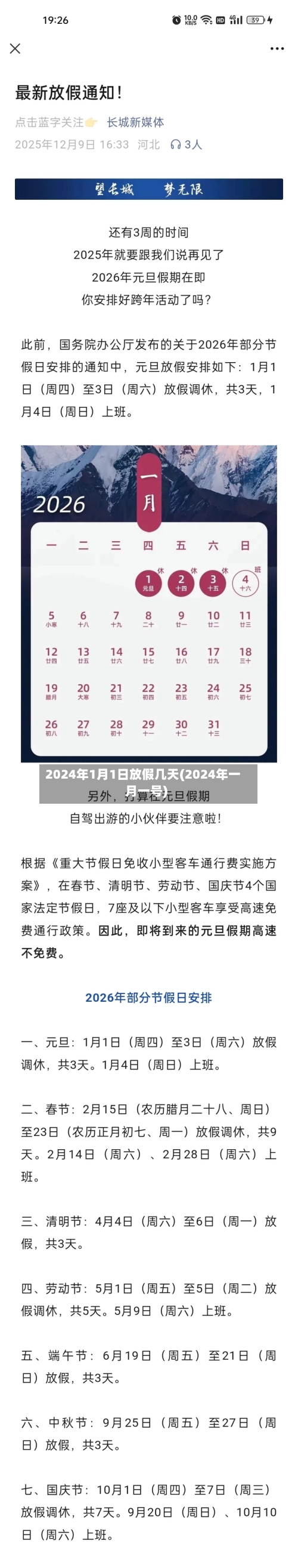 2024年1月1日放假几天(2024年一月一号)-第2张图片