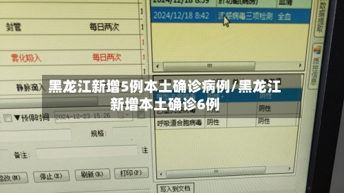黑龙江新增5例本土确诊病例/黑龙江新增本土确诊6例-第2张图片