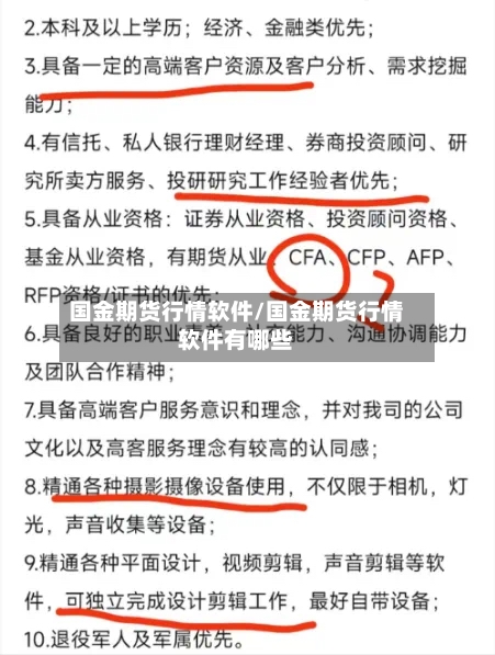 国金期货行情软件/国金期货行情软件有哪些-第2张图片