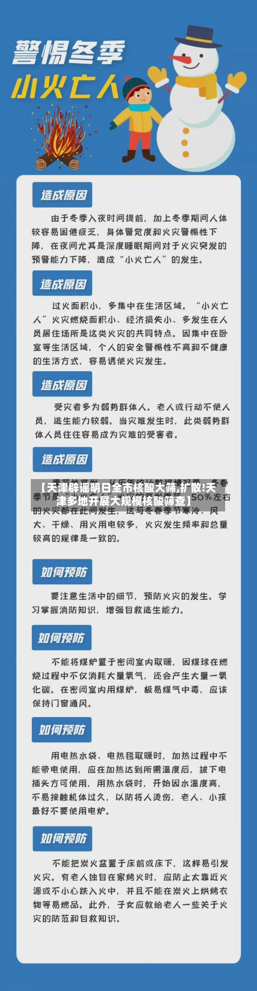 【天津辟谣明日全市核酸大筛,扩散!天津多地开展大规模核酸筛查】
