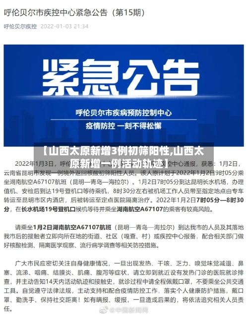 【山西太原新增3例初筛阳性,山西太原新增一例活动轨迹】-第2张图片