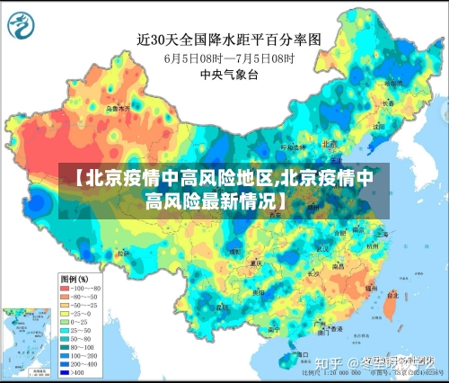 【北京疫情中高风险地区,北京疫情中高风险最新情况】-第2张图片