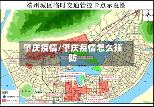 肇庆疫情/肇庆疫情怎么预防