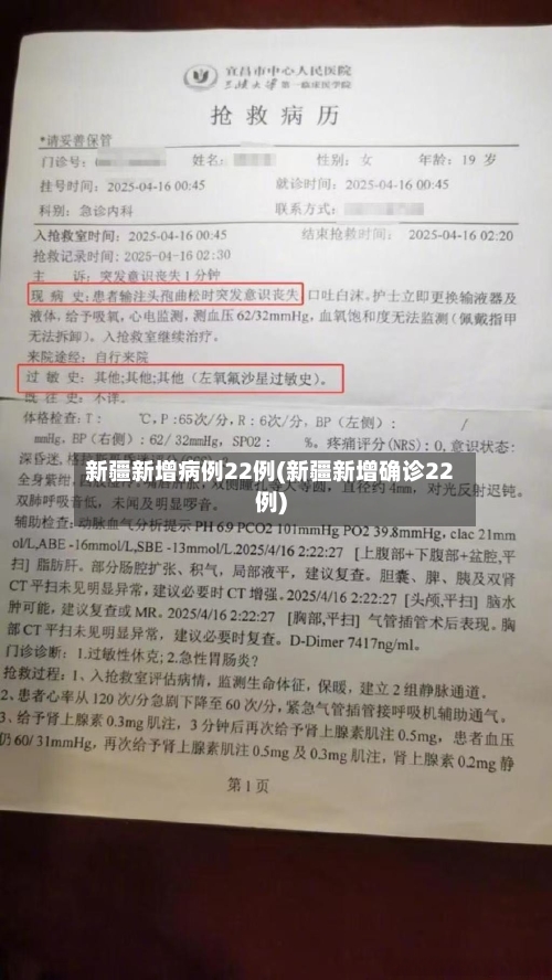 新疆新增病例22例(新疆新增确诊22例)-第2张图片