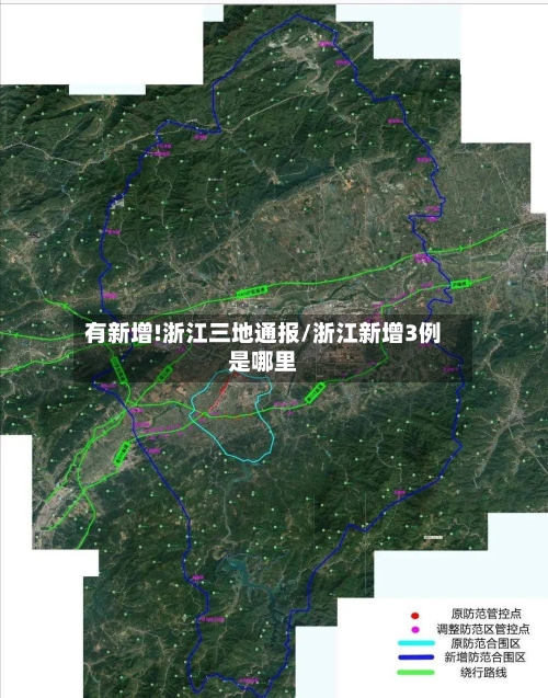 有新增!浙江三地通报/浙江新增3例是哪里-第3张图片