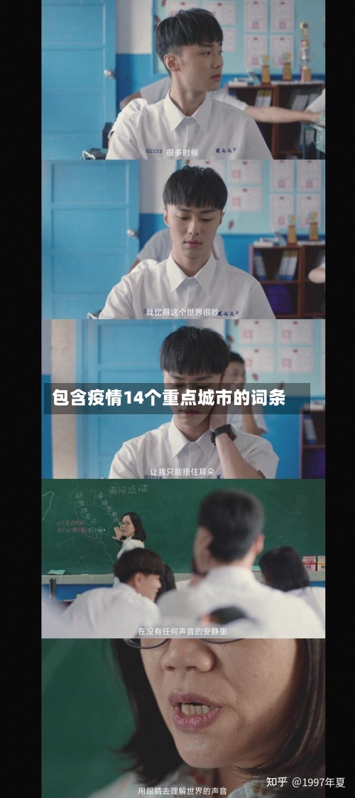 包含疫情14个重点城市的词条