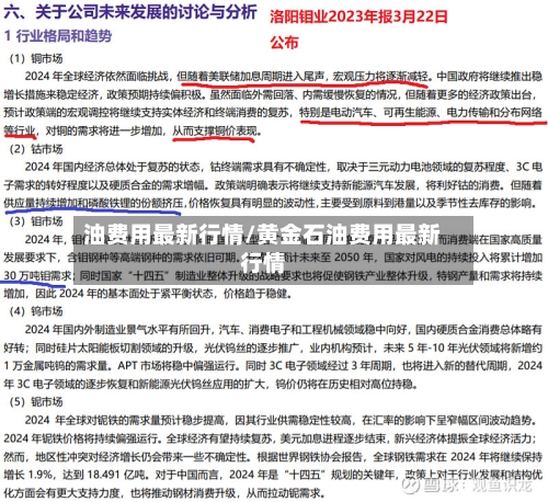 油费用最新行情/黄金石油费用最新行情
