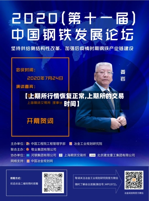 【上期所行情恢复正常,上期所的交易时间】