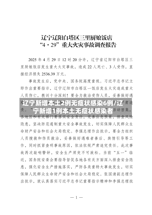 辽宁新增本土2例无症状感染6例/辽宁新增1例本土无症状感染者-第2张图片