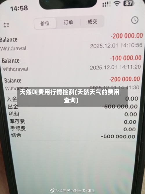 天然叫费用行情检测(天然天气的费用查询)-第2张图片