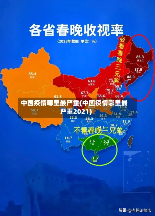 中国疫情哪里最严重(中国疫情哪里最严重2021)
