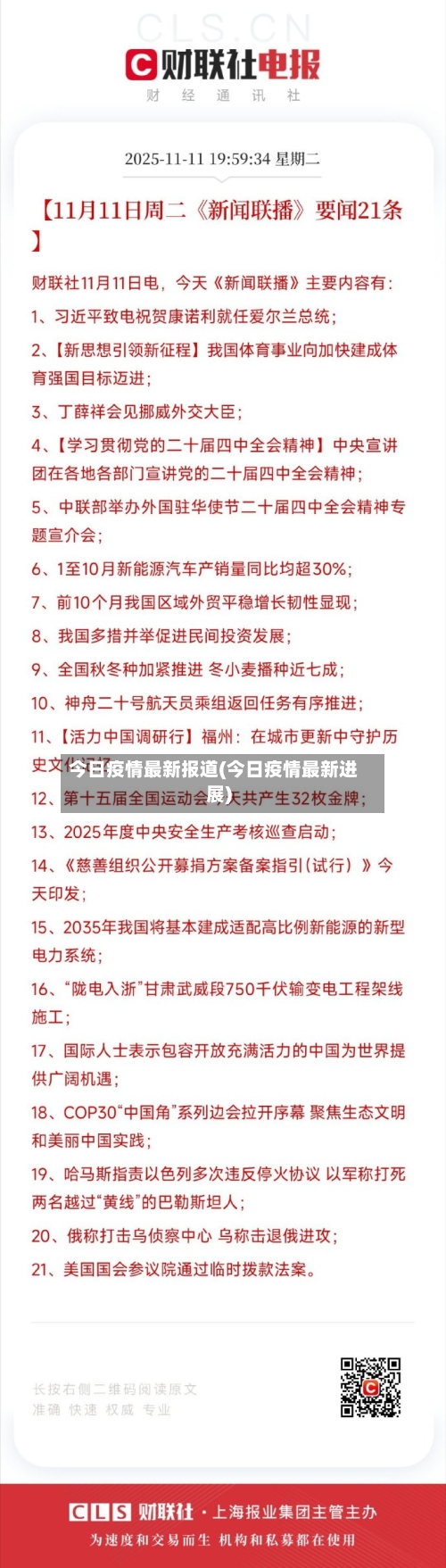 今日疫情最新报道(今日疫情最新进展)