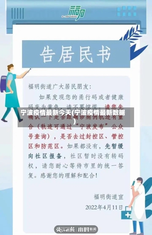 宁波疫情最新今天(宁波疫情最新数据)-第2张图片
