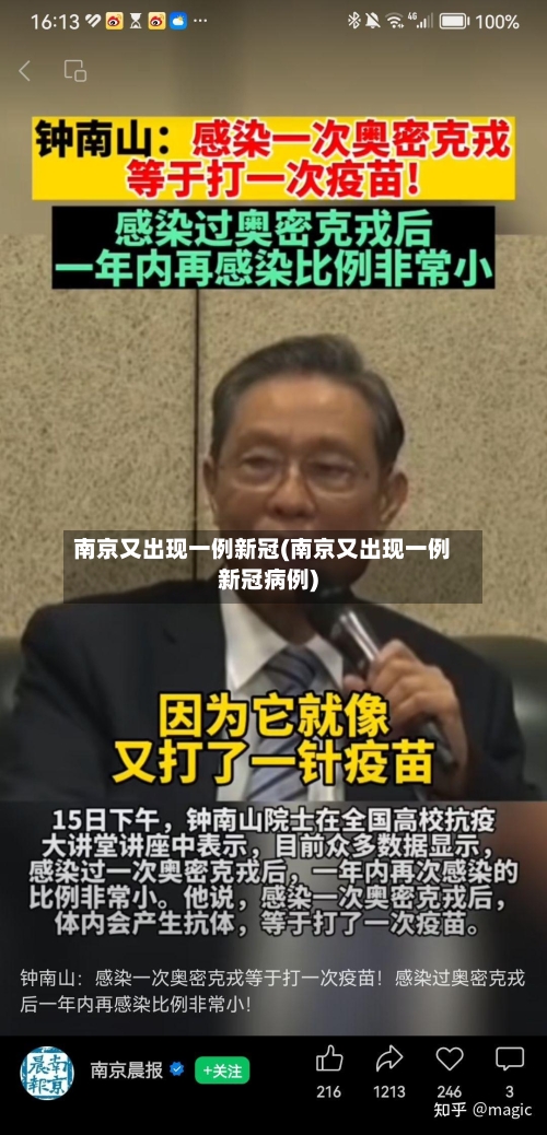南京又出现一例新冠(南京又出现一例新冠病例)