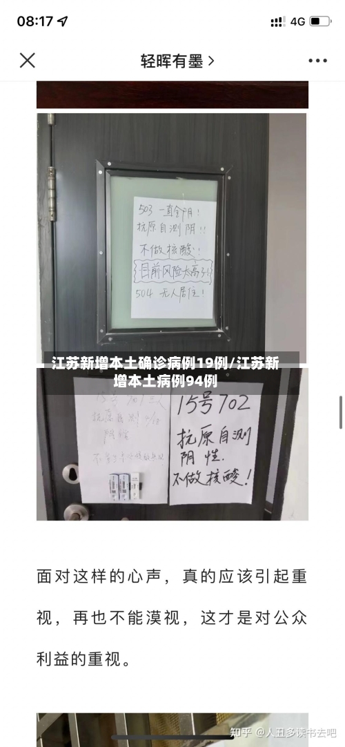 江苏新增本土确诊病例19例/江苏新增本土病例94例