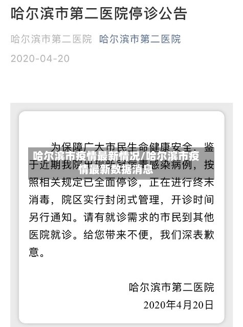 哈尔滨市疫情最新情况/哈尔滨市疫情最新数据消息