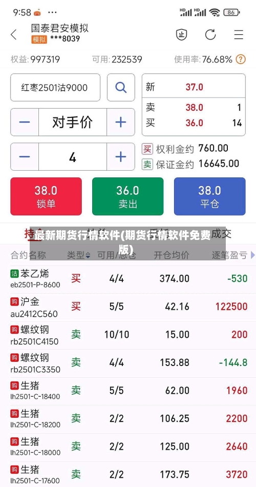 最新期货行情软件(期货行情软件免费版)