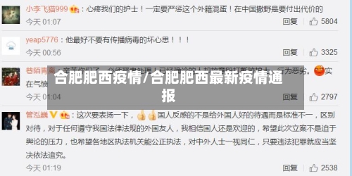 合肥肥西疫情/合肥肥西最新疫情通报