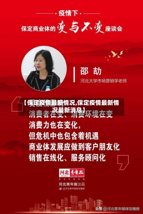 【保定疫情最新情况,保定疫情最新情况最新消息】-第3张图片