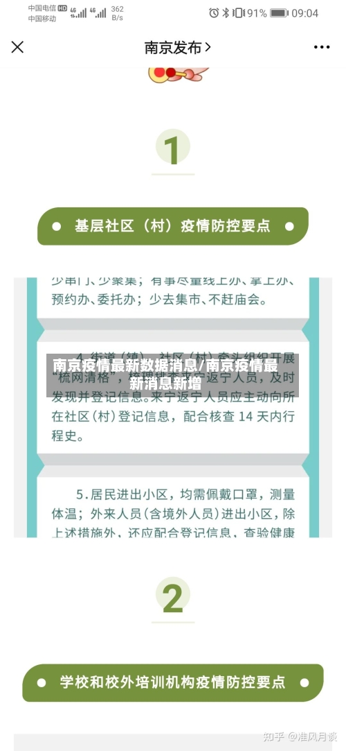 南京疫情最新数据消息/南京疫情最新消息新增