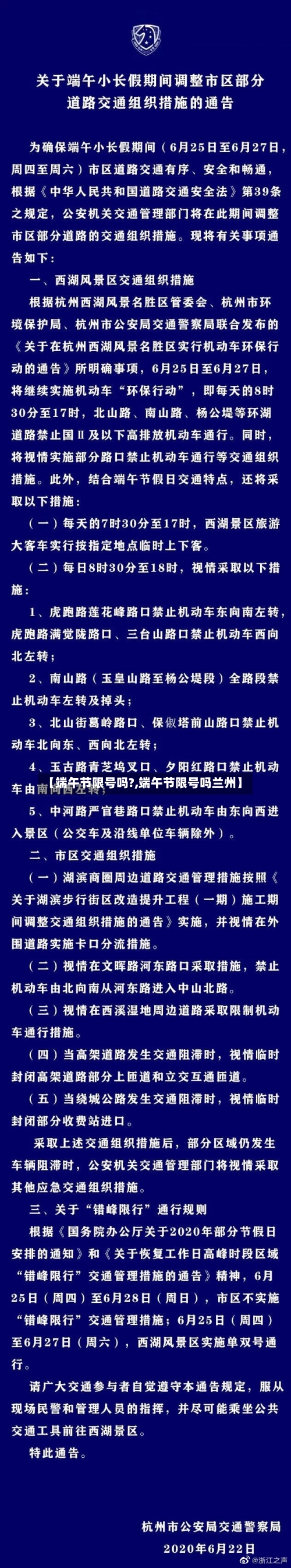 【端午节限号吗?,端午节限号吗兰州】