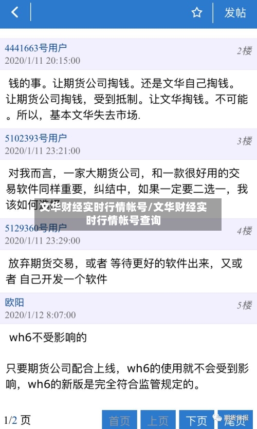 文华财经实时行情帐号/文华财经实时行情帐号查询-第3张图片
