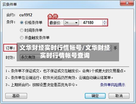 文华财经实时行情帐号/文华财经实时行情帐号查询-第2张图片