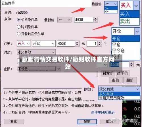 赢顺行情交易软件/赢财软件官方网站