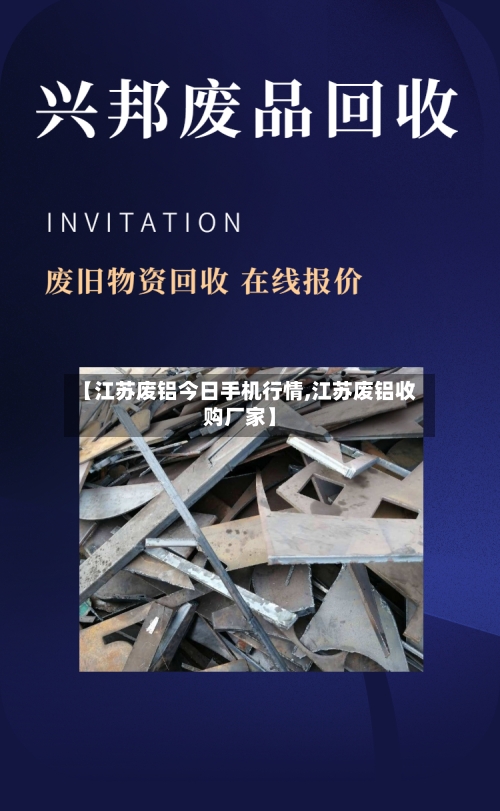 【江苏废铝今日手机行情,江苏废铝收购厂家】