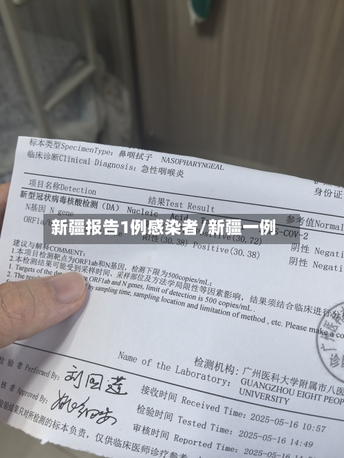 新疆报告1例感染者/新疆一例-第2张图片
