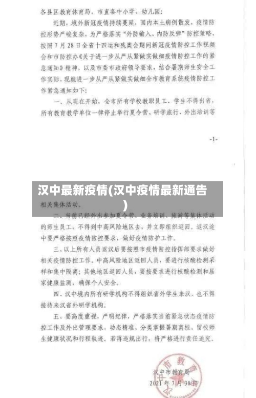 汉中最新疫情(汉中疫情最新通告)