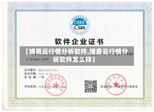 【博易云行情分析软件,博易云行情分析软件怎么样】