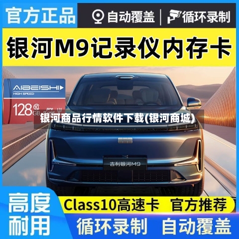 银河商品行情软件下载(银河商城)-第3张图片