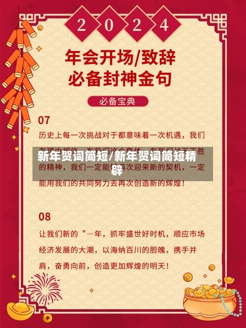 新年贺词简短/新年贺词简短精辟-第2张图片
