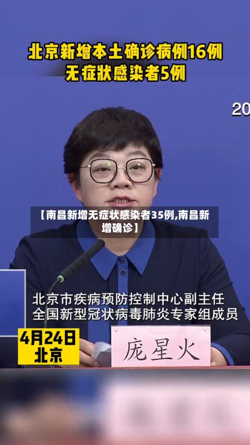 【南昌新增无症状感染者35例,南昌新增确诊】