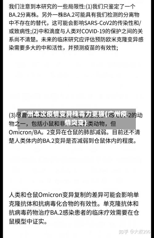 广州本次疫情变异株毒力更强(广州疫情突变)-第2张图片