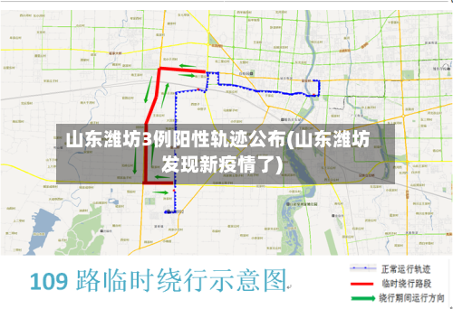 山东潍坊3例阳性轨迹公布(山东潍坊发现新疫情了)-第2张图片