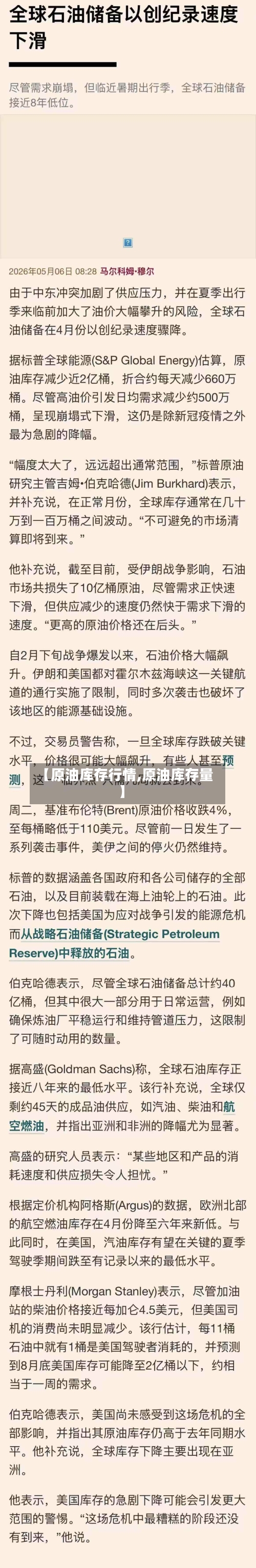 【原油库存行情,原油库存量】-第3张图片