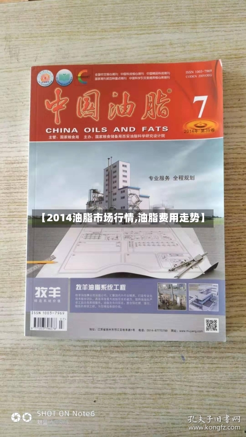 【2014油脂市场行情,油脂费用走势】-第2张图片