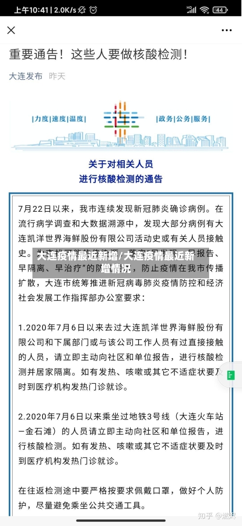 大连疫情最近新增/大连疫情最近新增情况-第3张图片