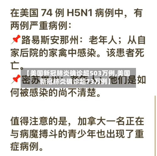 【美国新冠肺炎确诊超503万例,美国新冠肺炎确诊超73万例】-第3张图片