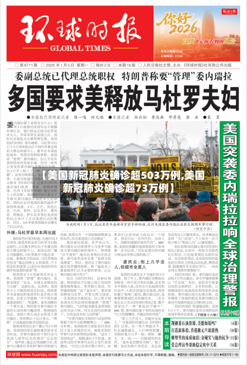 【美国新冠肺炎确诊超503万例,美国新冠肺炎确诊超73万例】