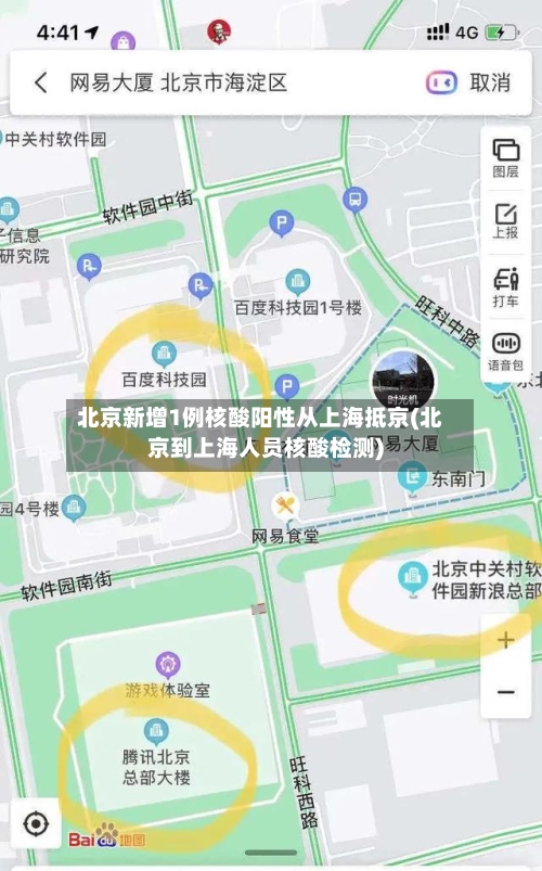 北京新增1例核酸阳性从上海抵京(北京到上海人员核酸检测)