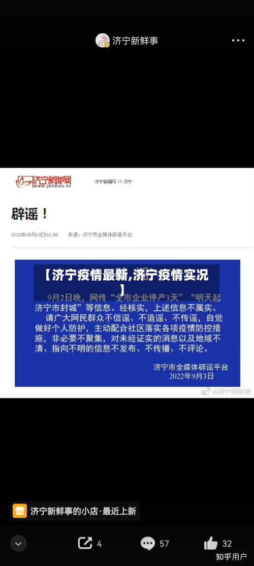 【济宁疫情最新,济宁疫情实况】