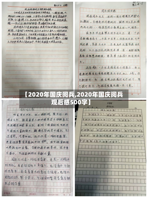 【2020年国庆阅兵,2020年国庆阅兵观后感500字】-第2张图片