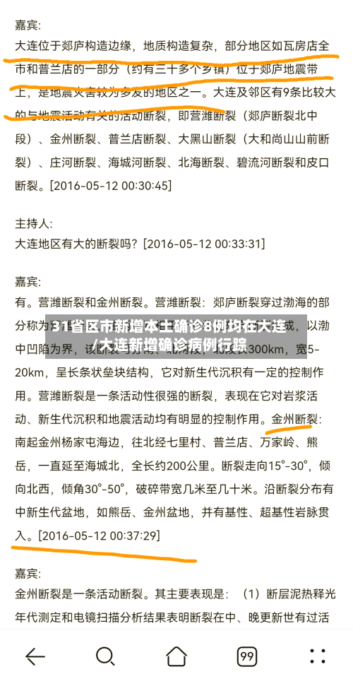 31省区市新增本土确诊8例均在大连/大连新增确诊病例行踪