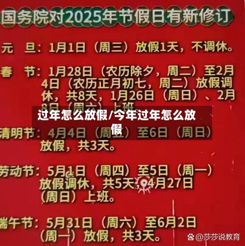 过年怎么放假/今年过年怎么放假-第3张图片
