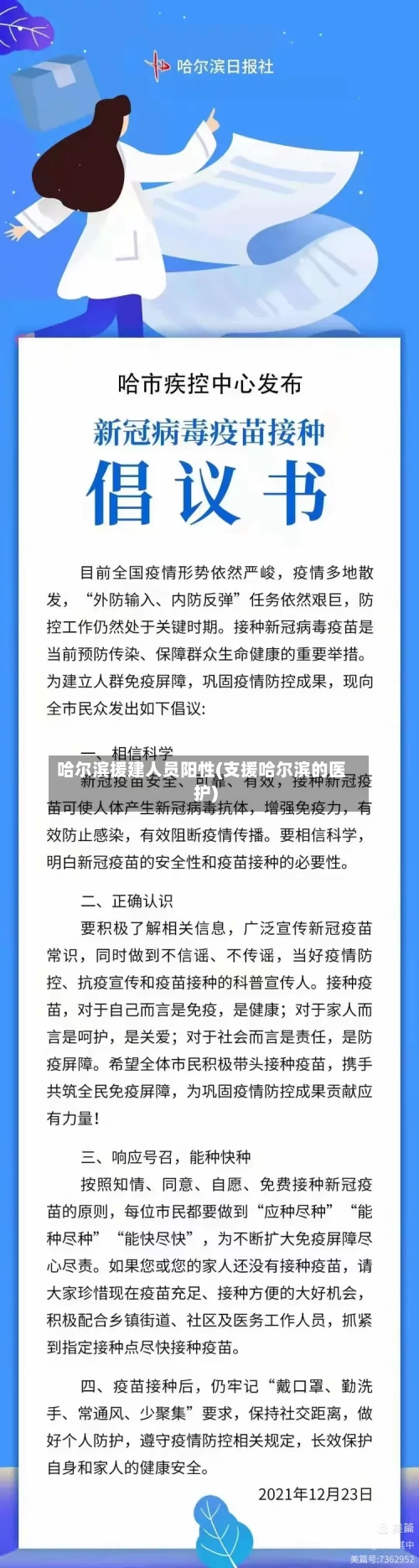 哈尔滨援建人员阳性(支援哈尔滨的医护)